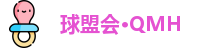 球盟会·QMH